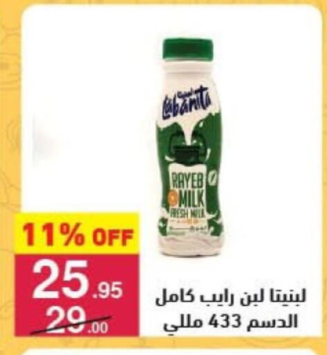 لبن available at محمود الفار in Egypt - القاهرة