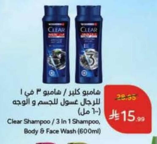 CLEAR Shampoo / Conditioner available at Hyper Panda in KSA, Saudi Arabia, Saudi - Hafar Al Batin