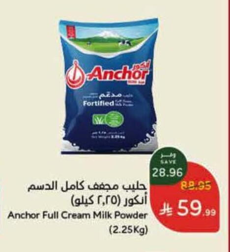 حليب مجفف available at هايبر بنده in مملكة العربية السعودية, السعودية, سعودية - بريدة