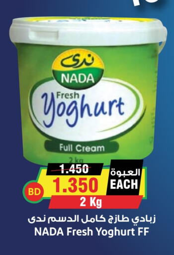 NADA Yoghurt available at Prime Markets in Bahrain