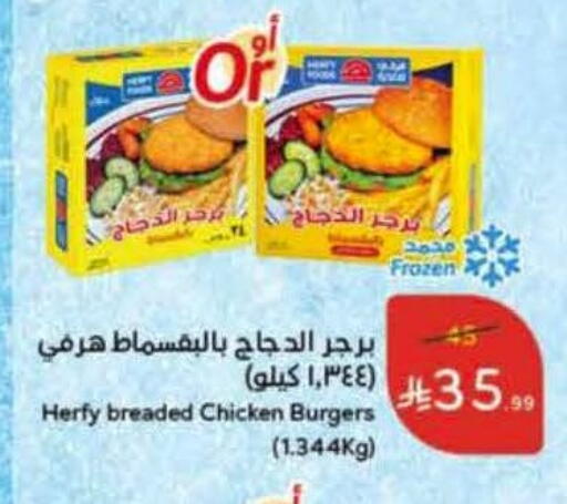 available at هايبر بنده in مملكة العربية السعودية, السعودية, سعودية - بريدة