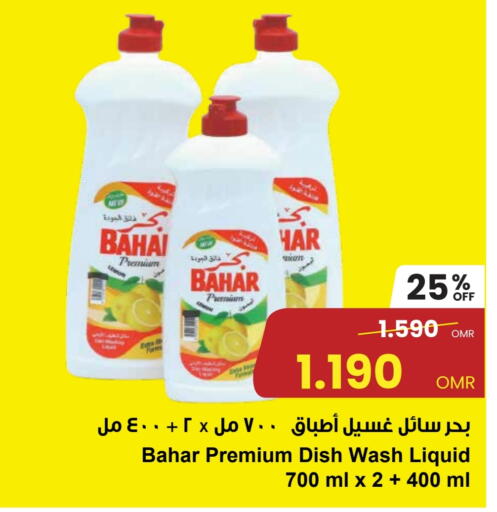 بهار available at مركز سلطان in عُمان - صُحار‎