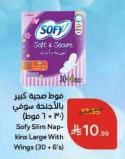 SOFY available at Hyper Panda in KSA, Saudi Arabia, Saudi - Al Duwadimi