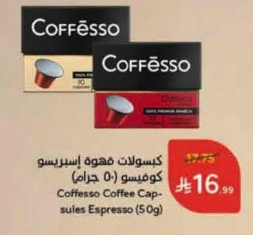 Coffee available at Hyper Panda in KSA, Saudi Arabia, Saudi - Al Duwadimi