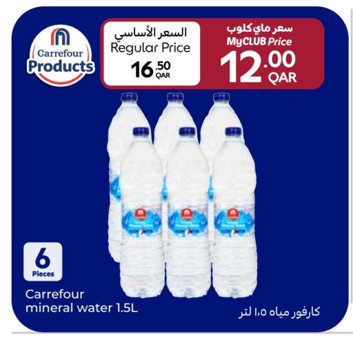 available at كارفور in قطر - الدوحة