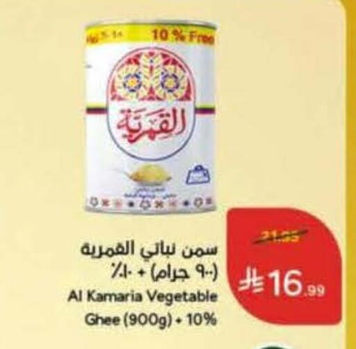 Vegetable Ghee available at Hyper Panda in KSA, Saudi Arabia, Saudi - Jeddah