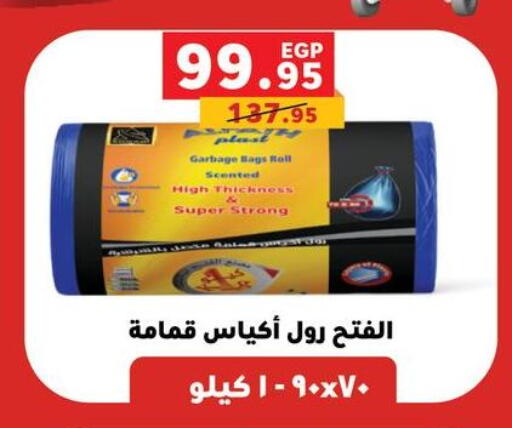Garbage / Trash Bags available at Panda  in Egypt - Cairo