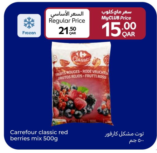 available at كارفور in قطر - الدوحة