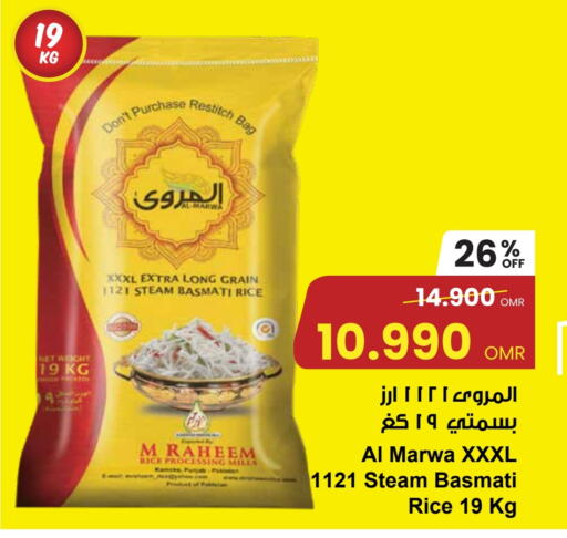 أرز بسمتي / برياني available at مركز سلطان in عُمان - مسقط‎