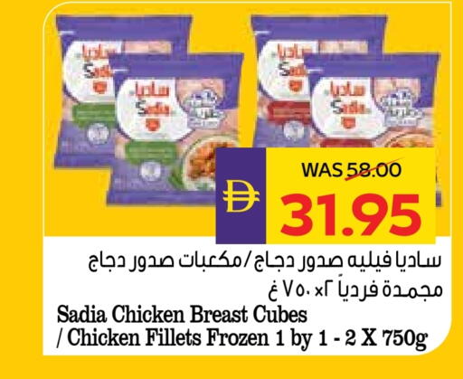 ساديا  مكعبات الدجاج available at أدكووب in الإمارات العربية المتحدة , الامارات - رَأْس ٱلْخَيْمَة