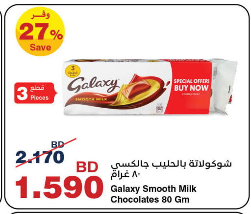 جالكسي available at هايبرماكس in البحرين