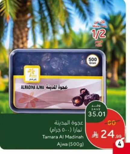 available at هايبر بنده in مملكة العربية السعودية, السعودية, سعودية - عنيزة