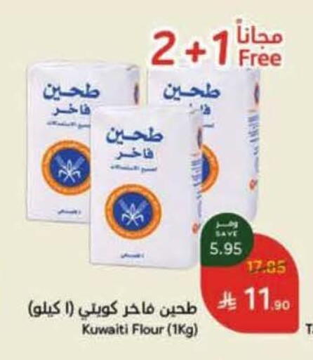 All Purpose Flour available at Hyper Panda in KSA, Saudi Arabia, Saudi - Al-Kharj