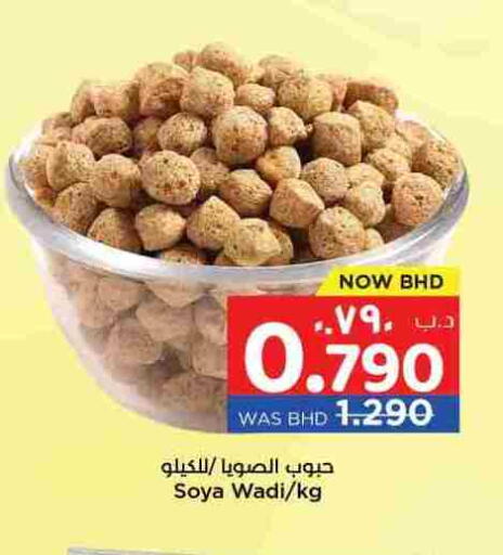 available at نستو in البحرين