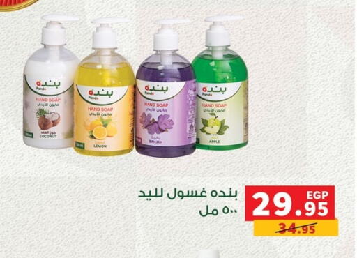 Coconut Apple Lemon available at بنده in Egypt - القاهرة