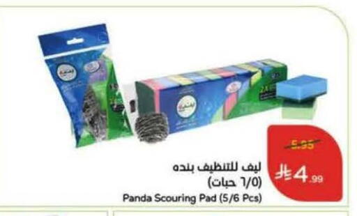 available at Hyper Panda in KSA, Saudi Arabia, Saudi - Buraidah