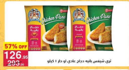Chicken Pane available at Mahmoud El Far in Egypt - Cairo