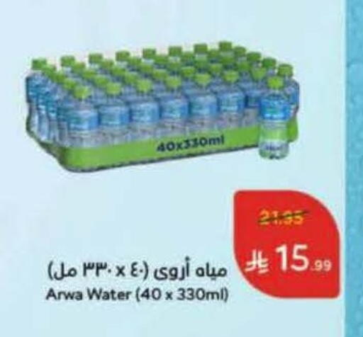 أروى available at هايبر بنده in مملكة العربية السعودية, السعودية, سعودية - بريدة