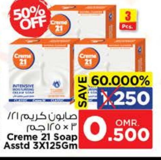 كريم 21 available at نستو هايبر ماركت in عُمان - مسقط‎