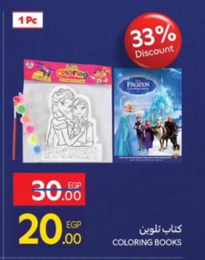 available at كارفور in Egypt - القاهرة