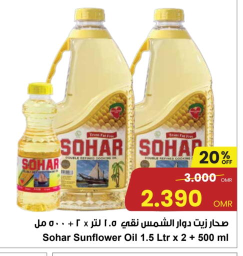 زيت دوار الشمس available at مركز سلطان in عُمان - صُحار‎