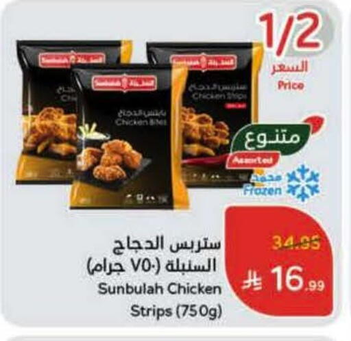 شرائح الدجاج available at هايبر بنده in مملكة العربية السعودية, السعودية, سعودية - بريدة