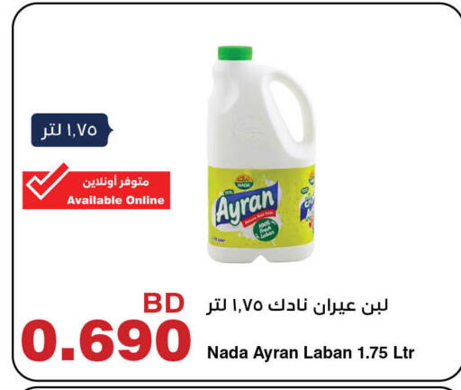 نادك لبن available at هايبرماكس in البحرين