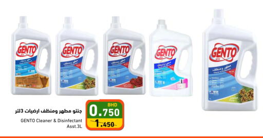 جنتو مطهر available at رامــز in البحرين