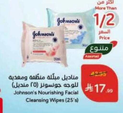 JOHNSONS available at Hyper Panda in KSA, Saudi Arabia, Saudi - Al-Kharj