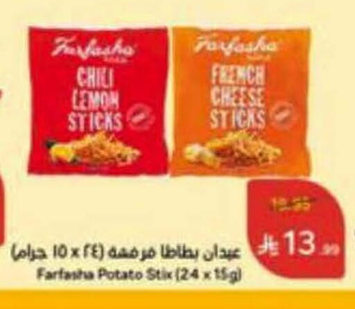 Lemon Potato available at Hyper Panda in KSA, Saudi Arabia, Saudi - Al Duwadimi