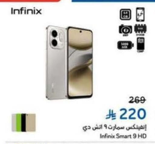 INFINIX available at Hyper Panda in KSA, Saudi Arabia, Saudi - Tabuk