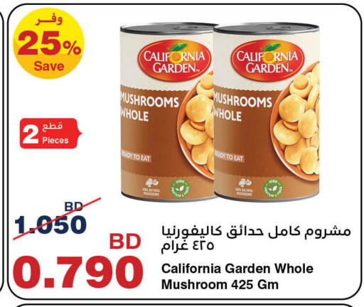 كاليفورنيا جاردن available at هايبرماكس in البحرين