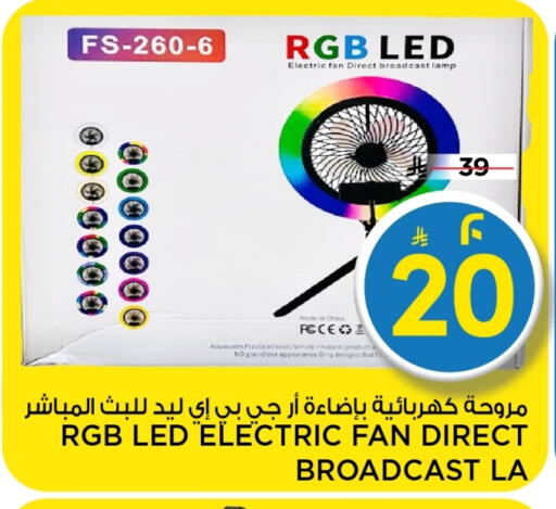 Fan available at Mark & Save in KSA, Saudi Arabia, Saudi - Al Khobar