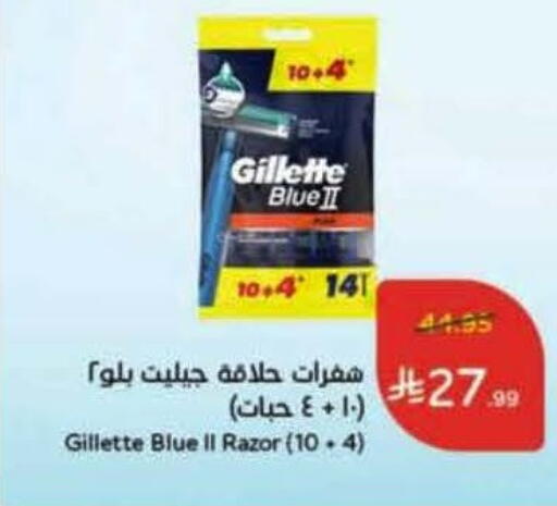 جيليت شفرة حلاقة available at هايبر بنده in مملكة العربية السعودية, السعودية, سعودية - نجران