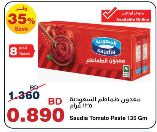 سعودية معجون طماطم available at هايبرماكس in البحرين