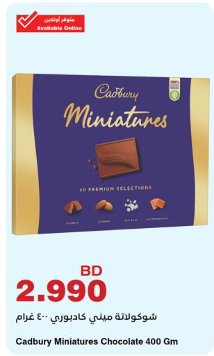 كادبوري available at هايبرماكس in البحرين