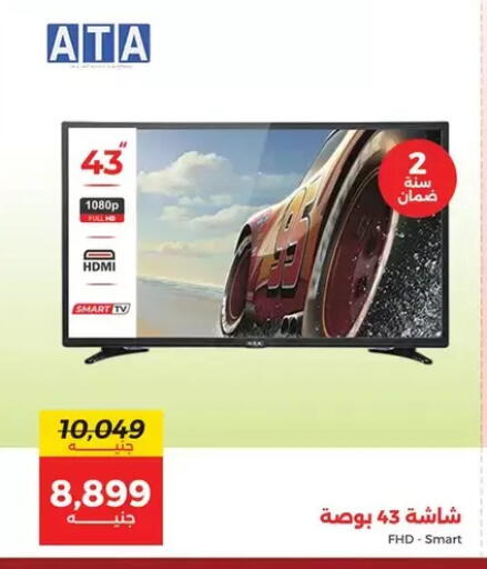 تلفاز ذكي available at رنين in Egypt - القاهرة