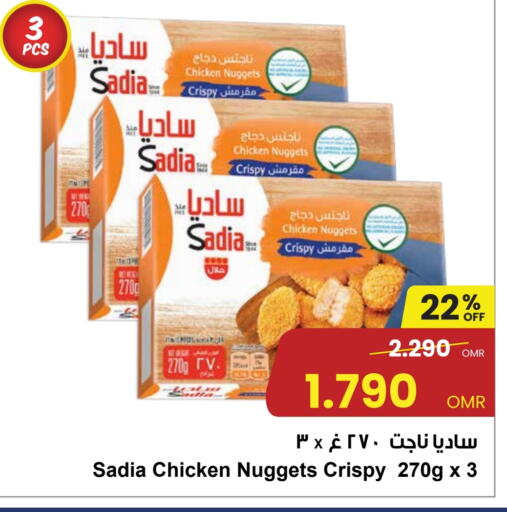 ساديا  ناجتس الدجاج available at مركز سلطان in عُمان - مسقط‎