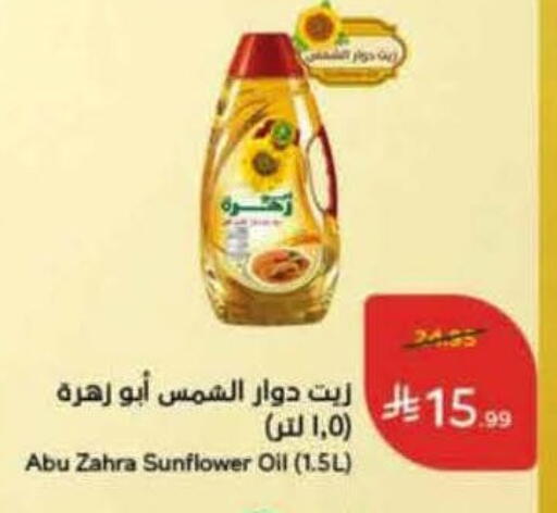 Sunflower Oil available at Hyper Panda in KSA, Saudi Arabia, Saudi - Buraidah
