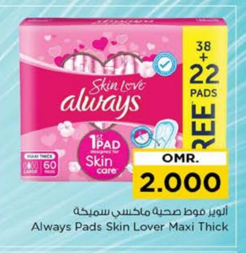 ALWAYS available at Nesto Hyper Market   in Oman - Muscat