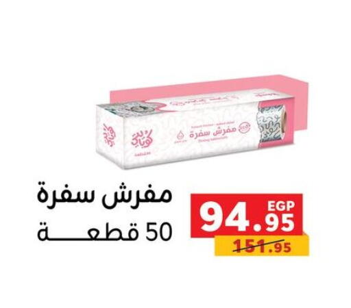available at بنده in Egypt - القاهرة