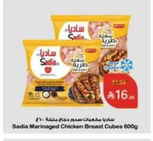 SADIA Chicken Cube available at Hyper Panda in KSA, Saudi Arabia, Saudi - Buraidah