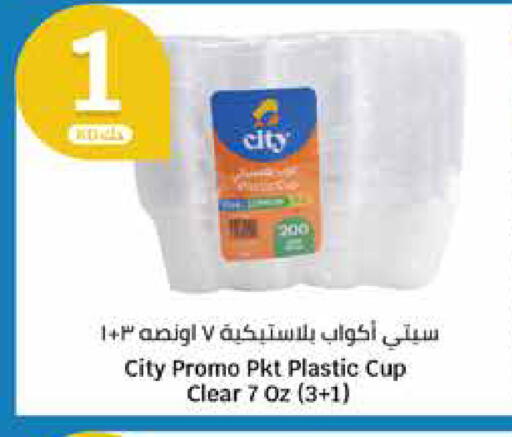 Cup available at City Hypermarket in Kuwait - Kuwait City