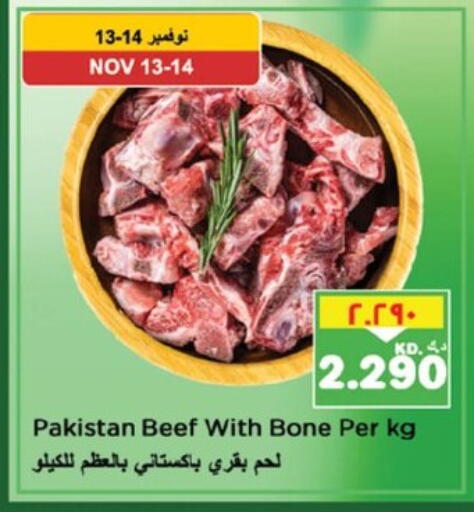 حم بقرى available at نستو هايبر ماركت in الكويت