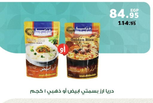 أرز بسمتي / برياني available at بنده in Egypt - القاهرة