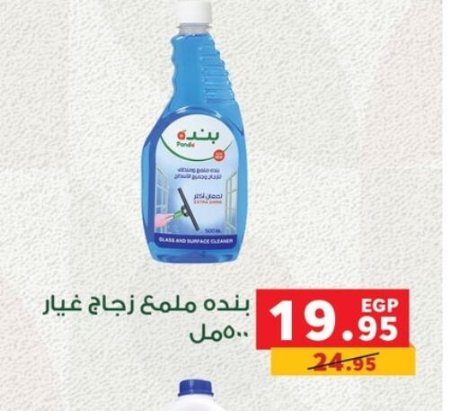 منظف الزجاج available at بنده in Egypt - القاهرة