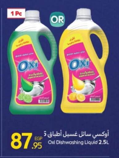 أوكسي available at كارفور in Egypt - القاهرة
