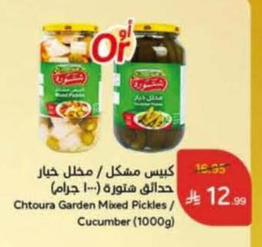 Pickle available at Hyper Panda in KSA, Saudi Arabia, Saudi - Jeddah