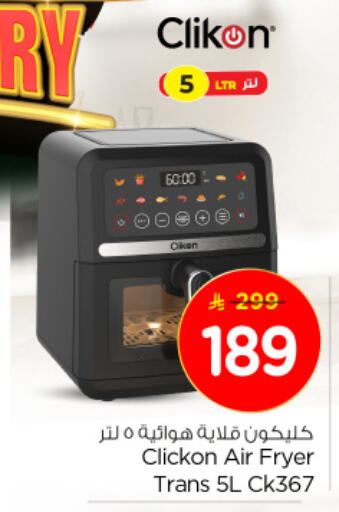 كليكون قلاية هوائية available at نستو in مملكة العربية السعودية, السعودية, سعودية - الخبر‎