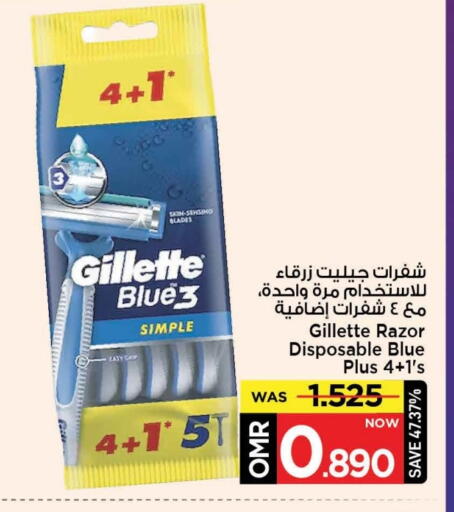 جيليت شفرة حلاقة available at مارك & سايف in عُمان - مسقط‎